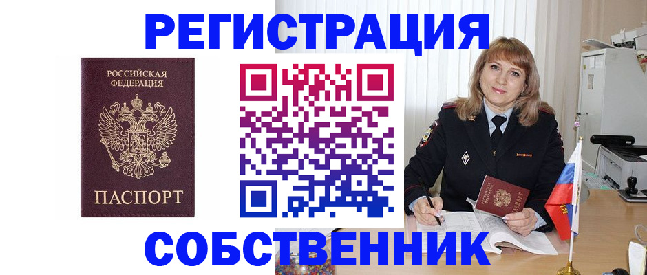 прописка поиск в Минусинске